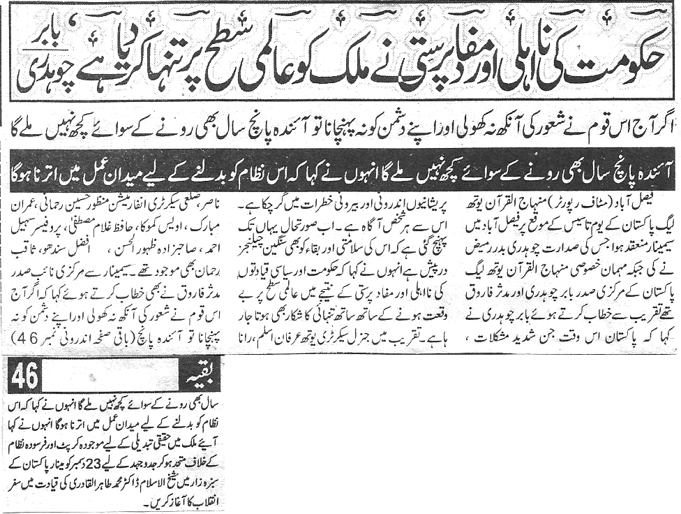 Pakistan Awami Tehreek Print Media CoverageDaily Shelter