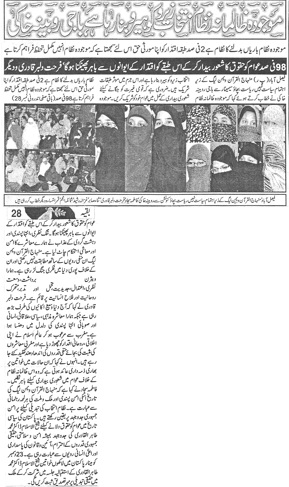 Pakistan Awami Tehreek Print Media CoverageDaily Aman  Page 3