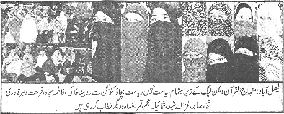 تحریک منہاج القرآن Minhaj-ul-Quran  Print Media Coverage پرنٹ میڈیا کوریج Daily Geo Express