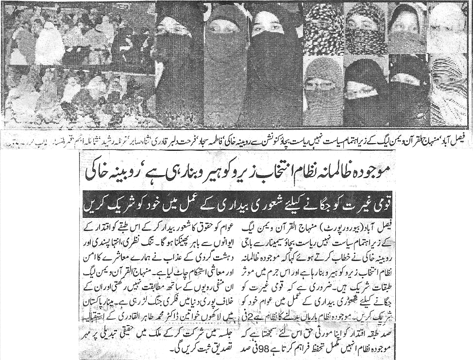 تحریک منہاج القرآن Minhaj-ul-Quran  Print Media Coverage پرنٹ میڈیا کوریج Daily pakistan  Page 5