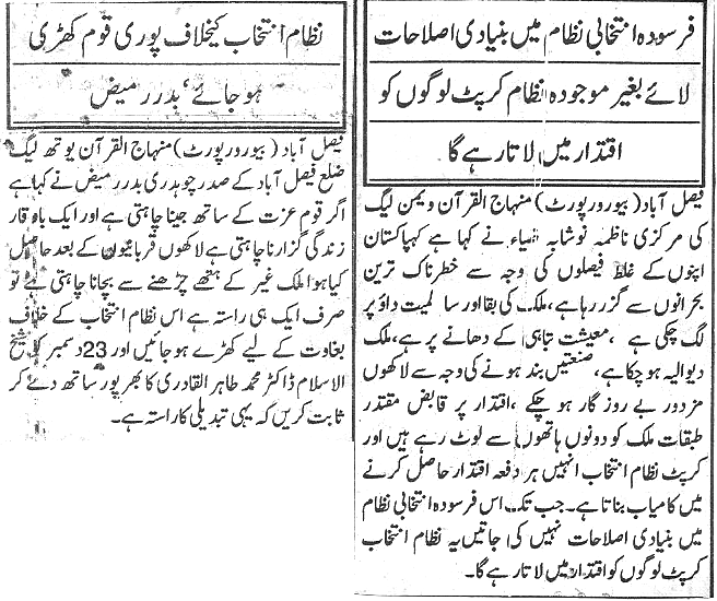 تحریک منہاج القرآن Pakistan Awami Tehreek  Print Media Coverage پرنٹ میڈیا کوریج Daily pakistan  Page 2