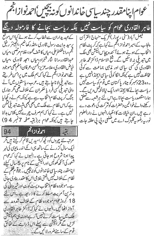 تحریک منہاج القرآن Minhaj-ul-Quran  Print Media Coverage پرنٹ میڈیا کوریج Daily Ace news  Page 3