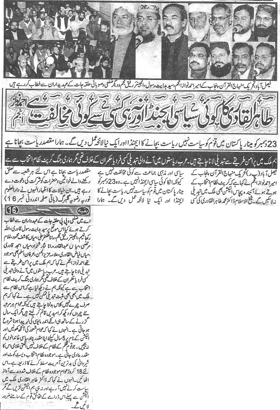 Minhaj-ul-Quran  Print Media CoverageDaily Har lamha Back page