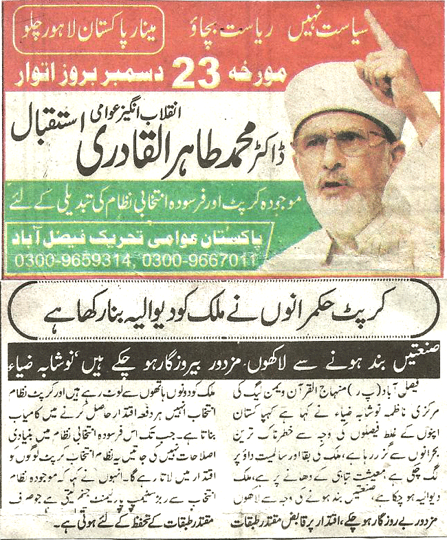 Pakistan Awami Tehreek Print Media CoverageDaily Business report