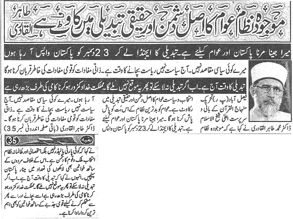 Minhaj-ul-Quran  Print Media Coverage Daily Har lamha
