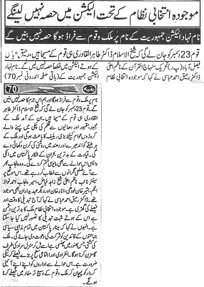 Minhaj-ul-Quran  Print Media Coverage Daily har lamha