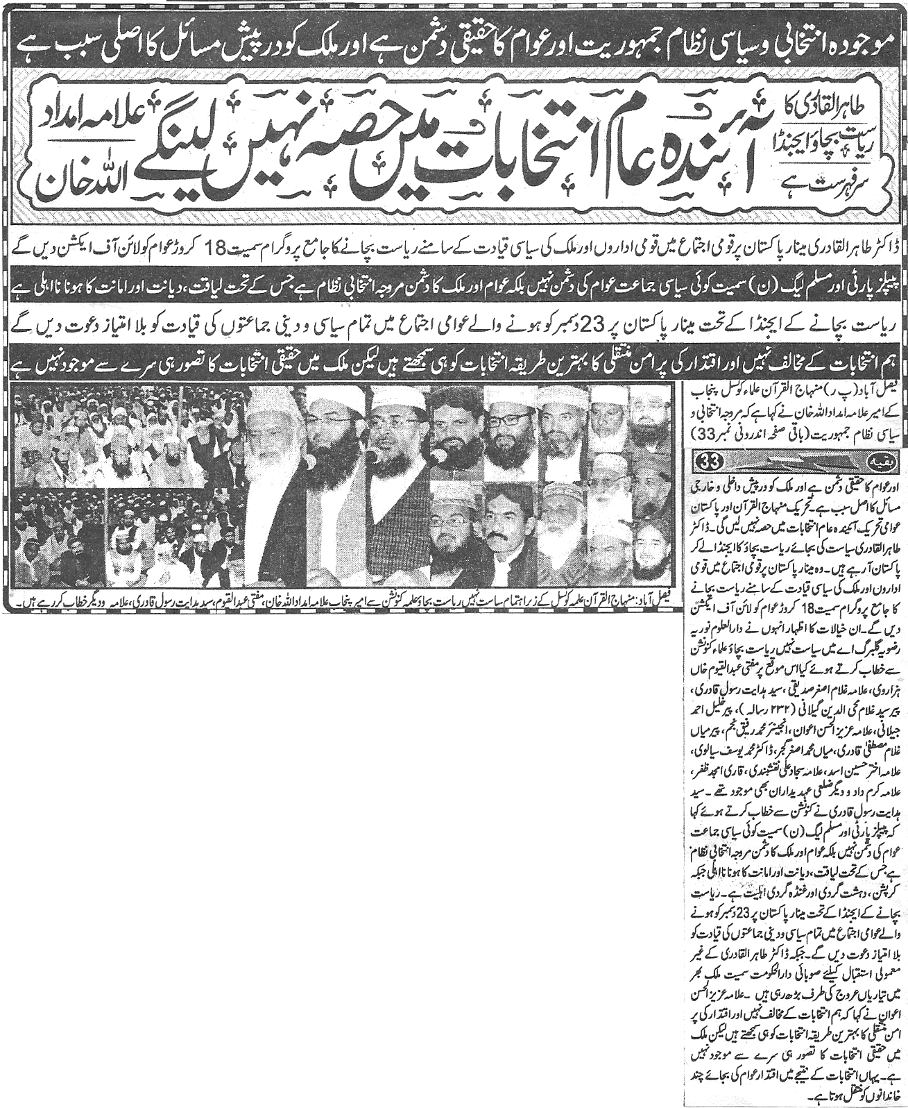 Pakistan Awami Tehreek Print Media CoverageDaily Har lamha Back page
