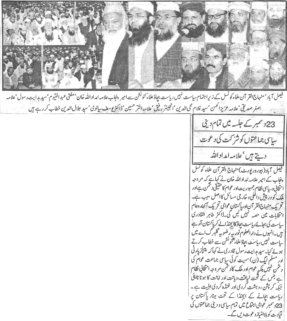 تحریک منہاج القرآن Pakistan Awami Tehreek  Print Media Coverage پرنٹ میڈیا کوریج Daily pakistan  Page 5
