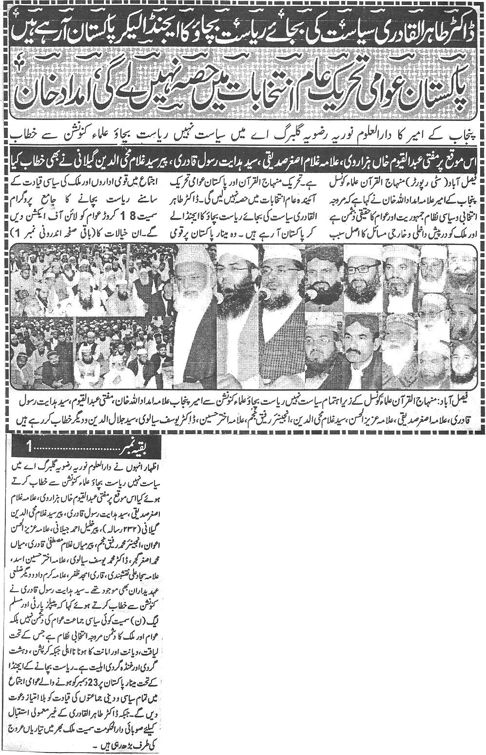 تحریک منہاج القرآن Minhaj-ul-Quran  Print Media Coverage پرنٹ میڈیا کوریج Daily waqif Back page