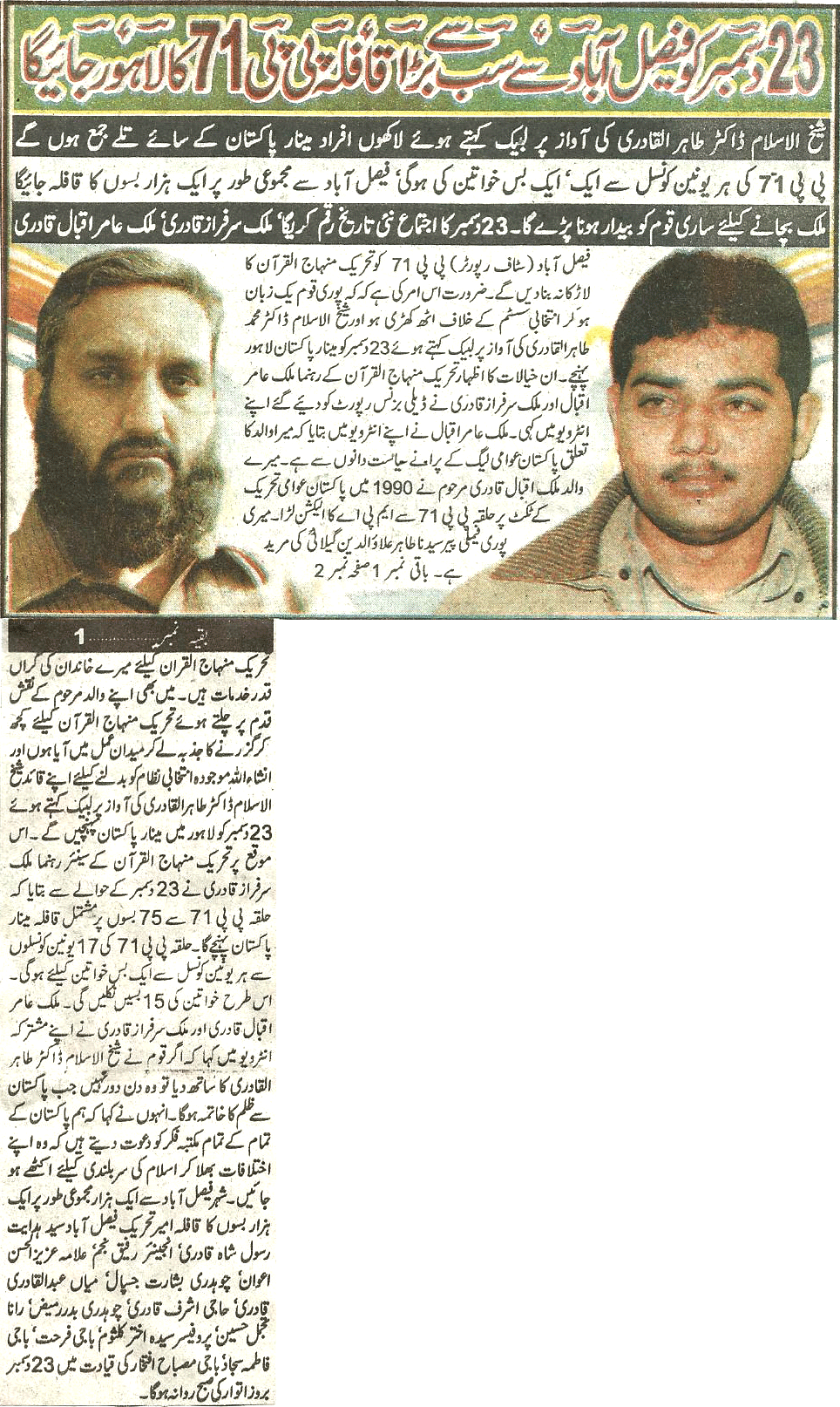 Minhaj-ul-Quran  Print Media Coverage Daily Business report Back page