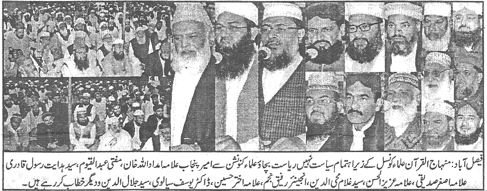 تحریک منہاج القرآن Minhaj-ul-Quran  Print Media Coverage پرنٹ میڈیا کوریج Daily chenab Times