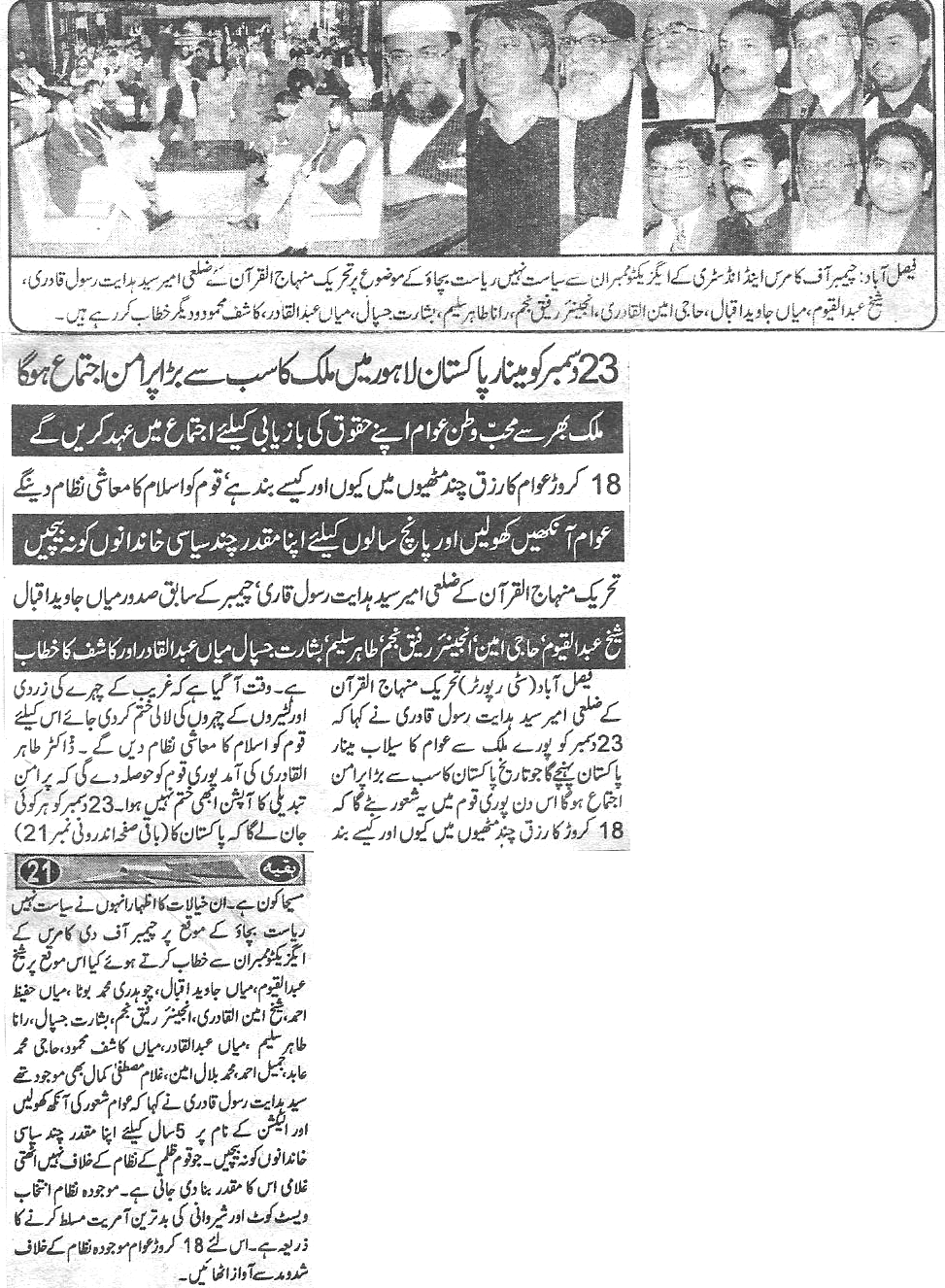 تحریک منہاج القرآن Pakistan Awami Tehreek  Print Media Coverage پرنٹ میڈیا کوریج Daily Shelter news page 3