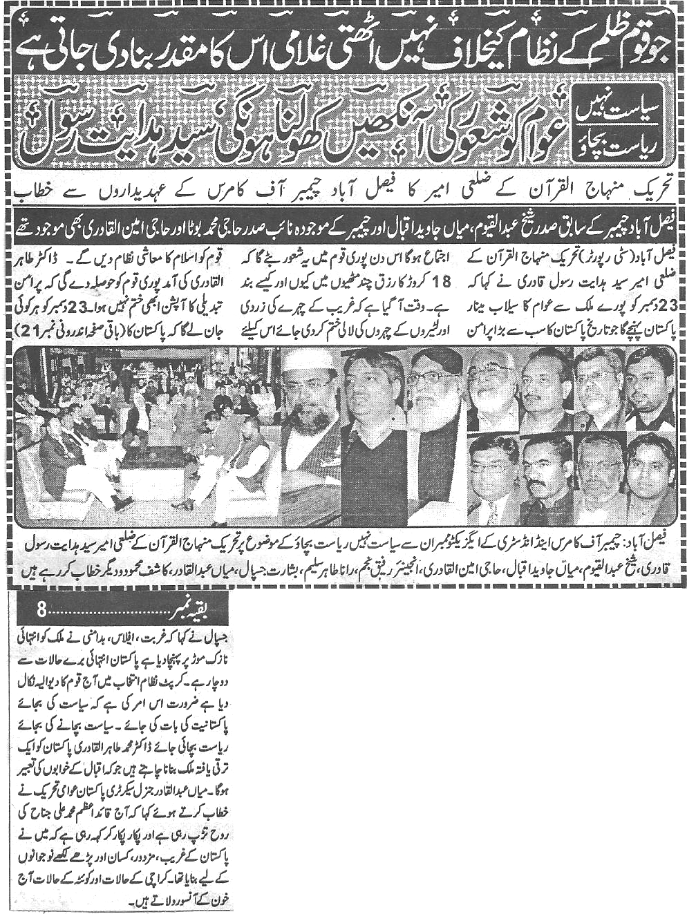 تحریک منہاج القرآن Pakistan Awami Tehreek  Print Media Coverage پرنٹ میڈیا کوریج Daily waqif Back page