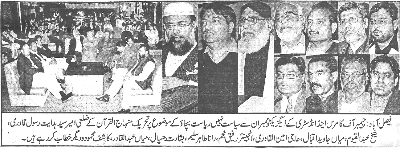 تحریک منہاج القرآن Pakistan Awami Tehreek  Print Media Coverage پرنٹ میڈیا کوریج Daily faisalabad report