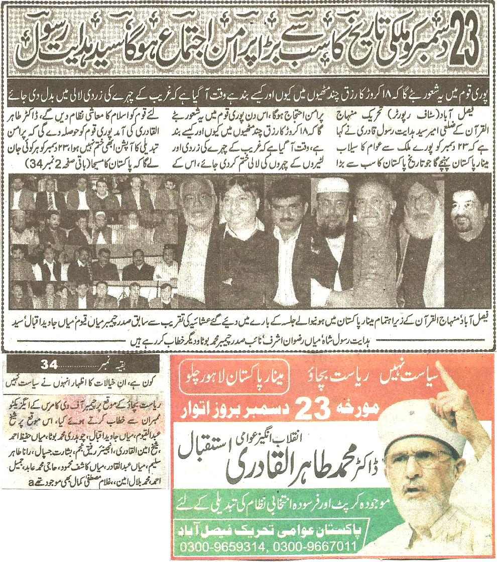 تحریک منہاج القرآن Pakistan Awami Tehreek  Print Media Coverage پرنٹ میڈیا کوریج Daily Business report page 3