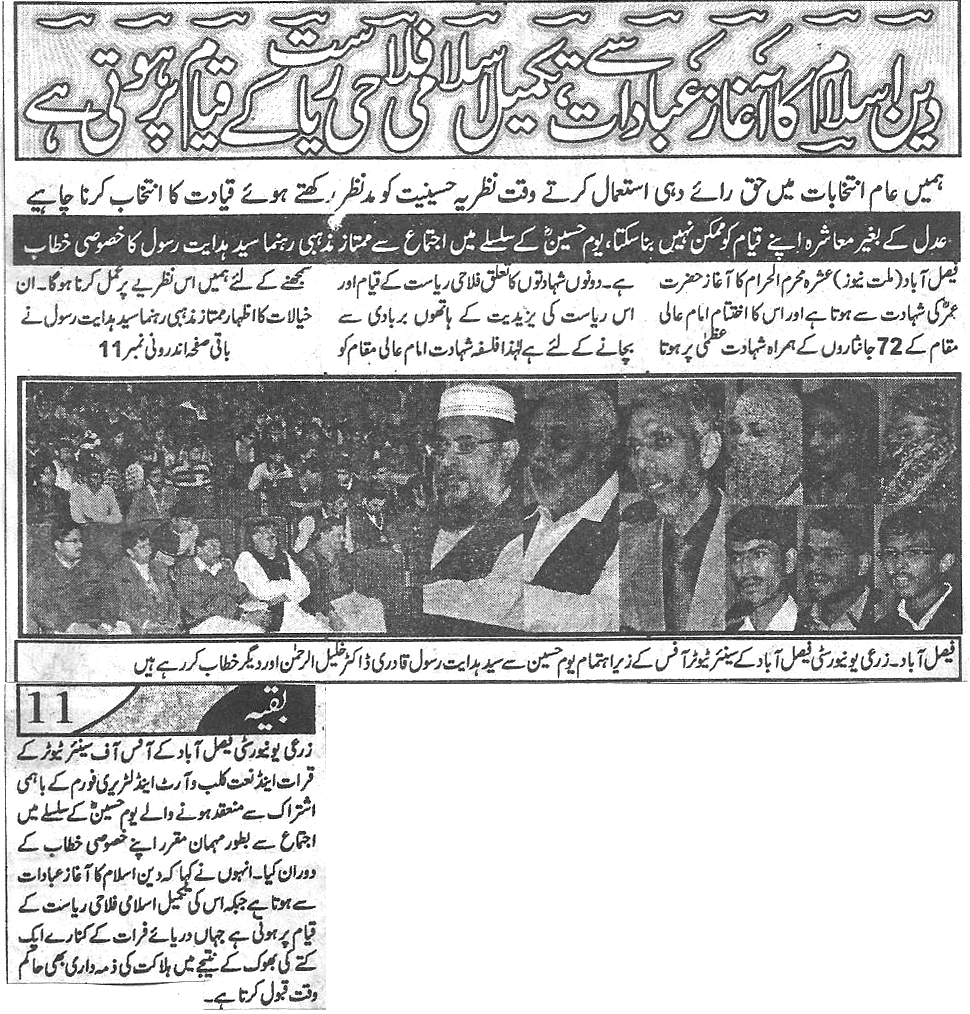 Pakistan Awami Tehreek Print Media CoverageDaily Millat  Back page