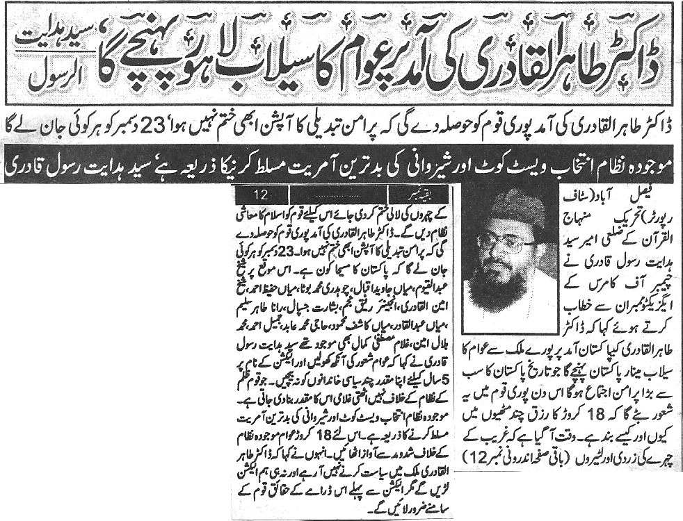 تحریک منہاج القرآن Pakistan Awami Tehreek  Print Media Coverage پرنٹ میڈیا کوریج Daily paigham page 3