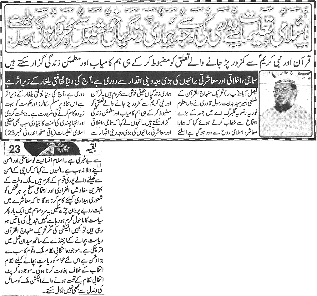 تحریک منہاج القرآن Pakistan Awami Tehreek  Print Media Coverage پرنٹ میڈیا کوریج Daily Aman  Page 8