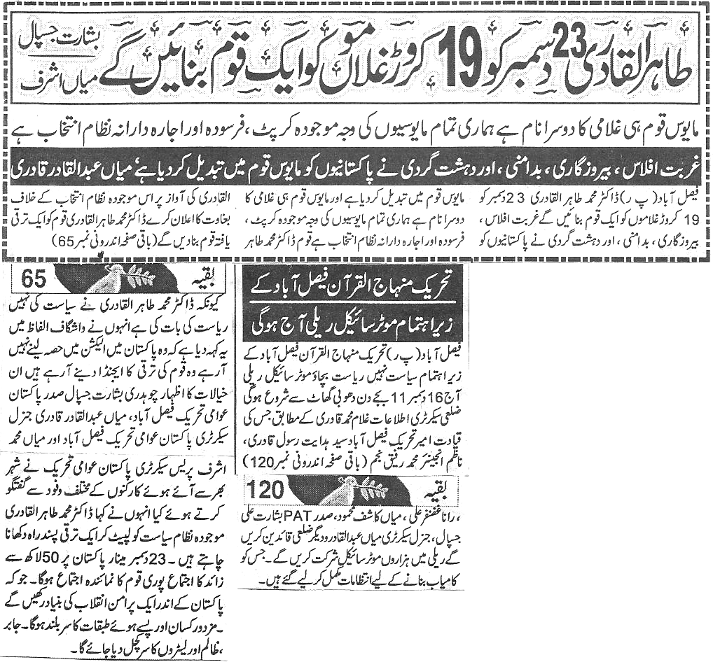 Minhaj-ul-Quran  Print Media Coverage Daily Aman  Page 3