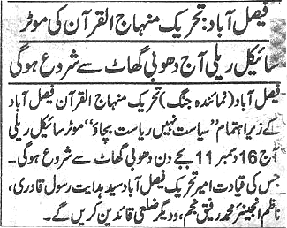 تحریک منہاج القرآن Pakistan Awami Tehreek  Print Media Coverage پرنٹ میڈیا کوریج Daily Jang Page 5
