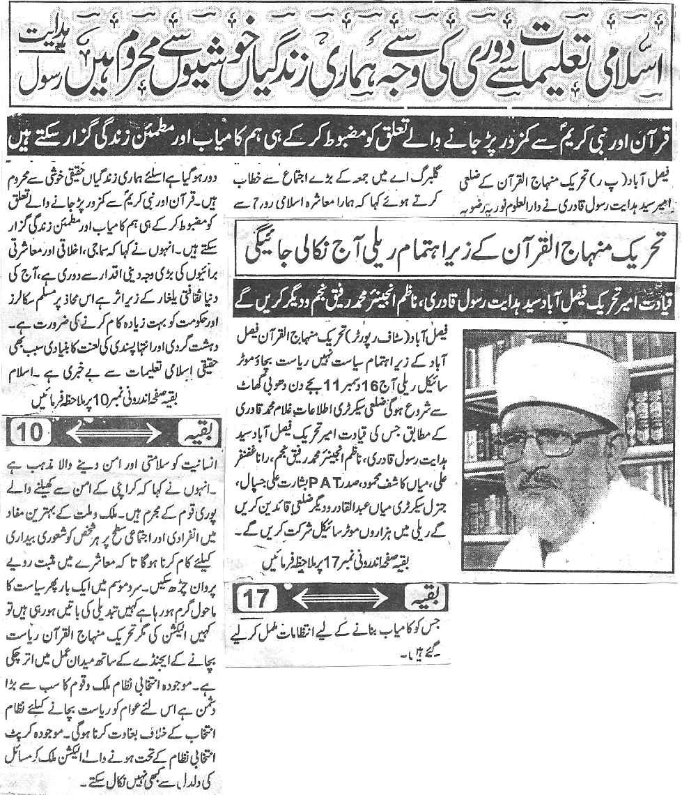 تحریک منہاج القرآن Pakistan Awami Tehreek  Print Media Coverage پرنٹ میڈیا کوریج Daily naya ujala Front page
