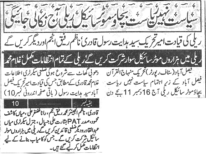 تحریک منہاج القرآن Pakistan Awami Tehreek  Print Media Coverage پرنٹ میڈیا کوریج Daily paigham Back page