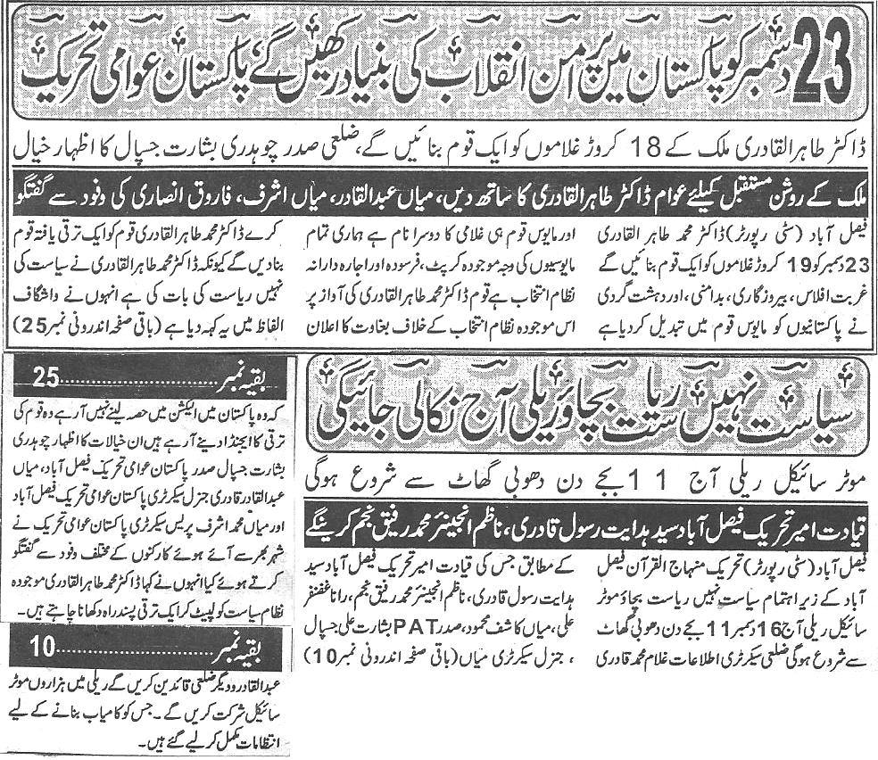 Minhaj-ul-Quran  Print Media Coverage Daily waqif Back page
