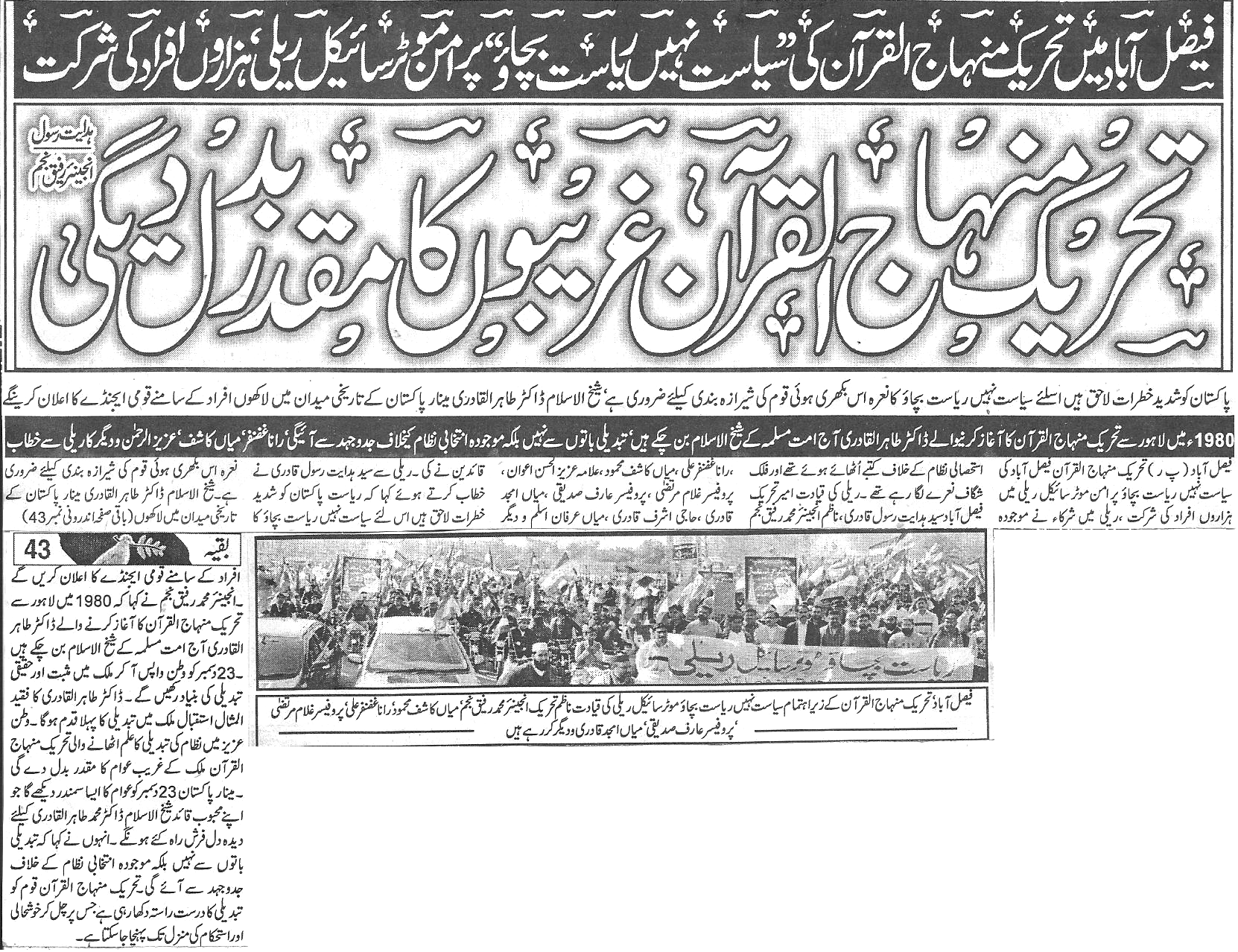 Minhaj-ul-Quran  Print Media Coverage Daily Aman  Page 3