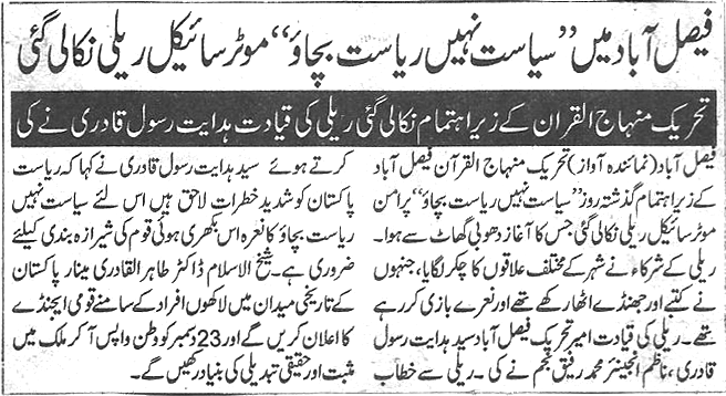 Pakistan Awami Tehreek Print Media CoverageDaily Awaz page 2