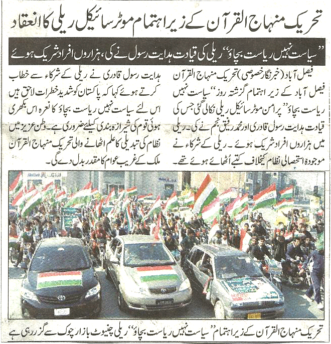 Minhaj-ul-Quran  Print Media Coverage Daily Dunya  page 9