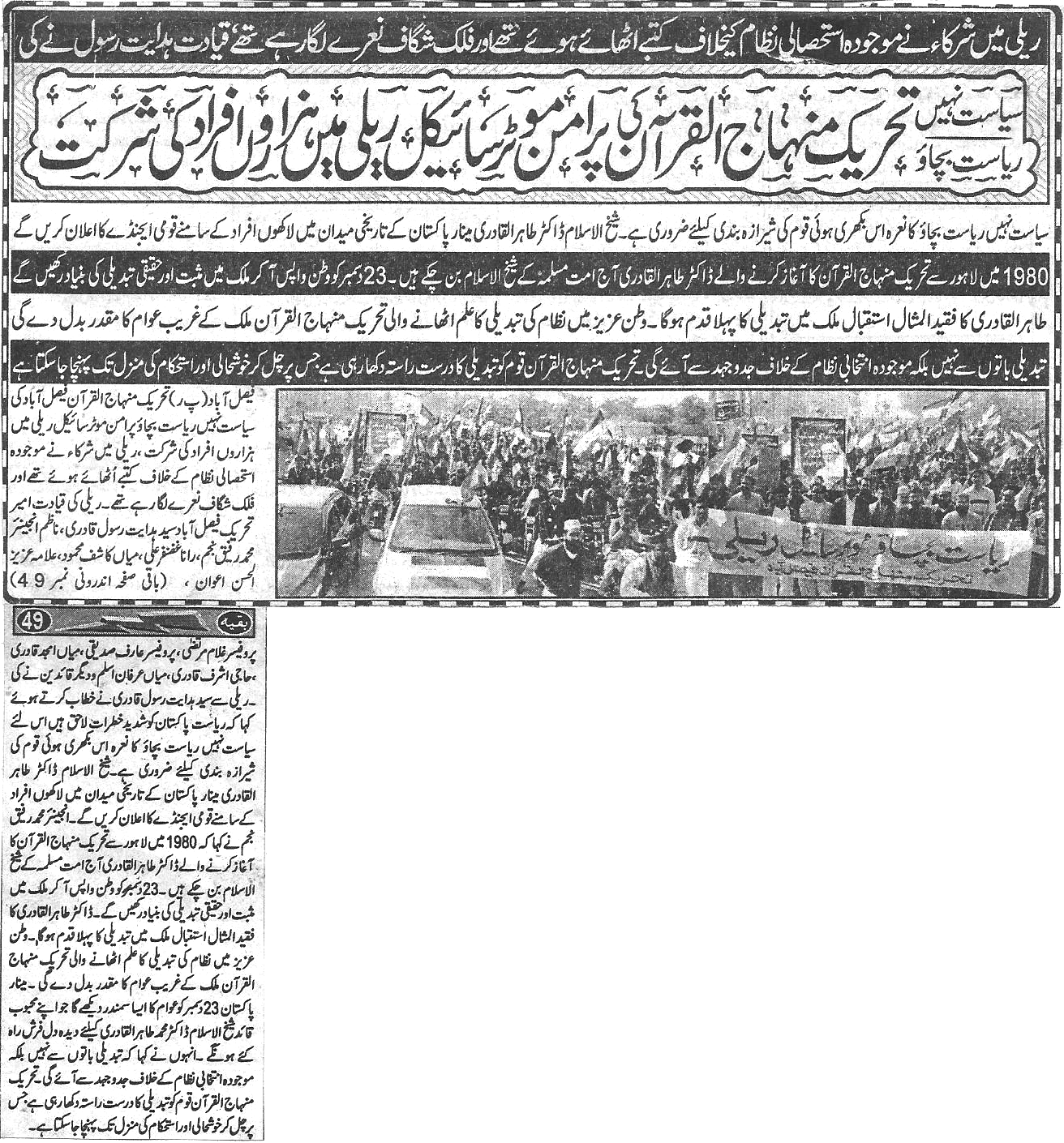 تحریک منہاج القرآن Pakistan Awami Tehreek  Print Media Coverage پرنٹ میڈیا کوریج Daily Har lamha Front page