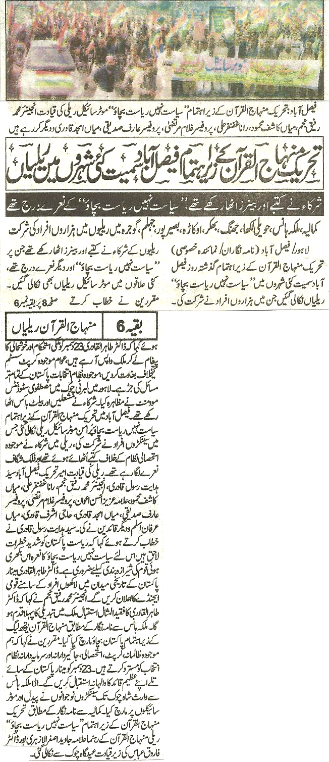 Minhaj-ul-Quran  Print Media Coverage Daily Nawa-i-waqt Back page