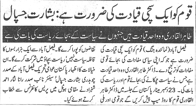 تحریک منہاج القرآن Pakistan Awami Tehreek  Print Media Coverage پرنٹ میڈیا کوریج Daily Ace news Back page