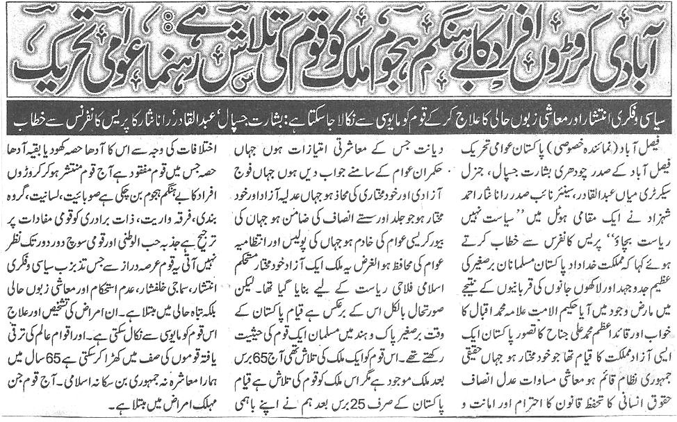 تحریک منہاج القرآن Pakistan Awami Tehreek  Print Media Coverage پرنٹ میڈیا کوریج Daily jinnah
