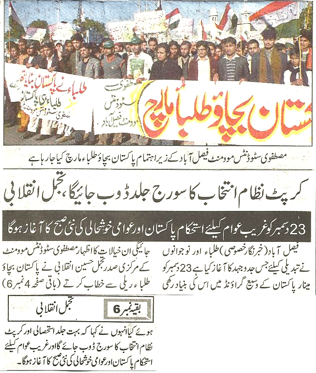 Pakistan Awami Tehreek Print Media CoverageDaily Dunya  page 9