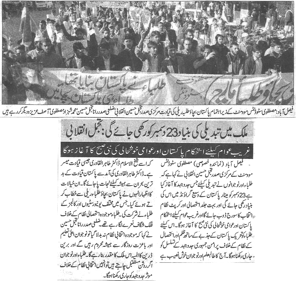 تحریک منہاج القرآن Pakistan Awami Tehreek  Print Media Coverage پرنٹ میڈیا کوریج Daily Nawa-i-waqt Page 4