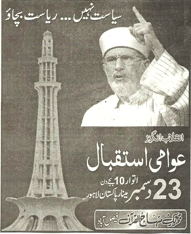 Minhaj-ul-Quran  Print Media Coverage Daily pakistan  Page 2