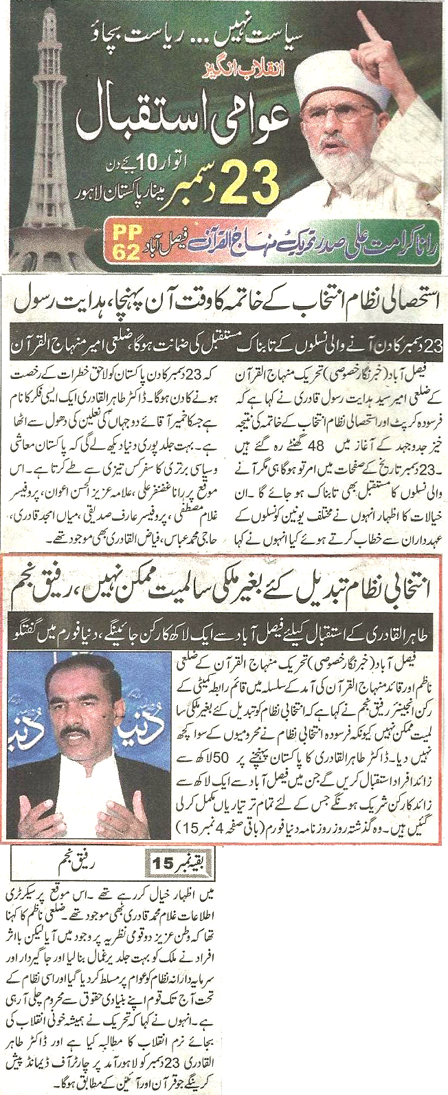 تحریک منہاج القرآن Minhaj-ul-Quran  Print Media Coverage پرنٹ میڈیا کوریج Daily Dunya  page 9