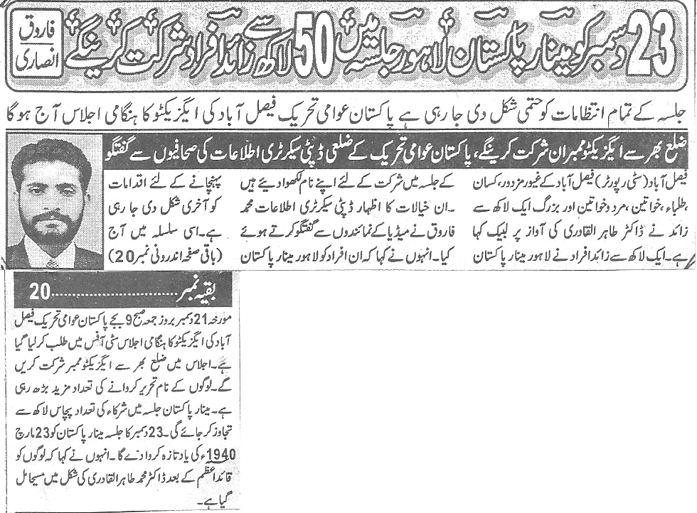 Minhaj-ul-Quran  Print Media Coverage Daily waqif