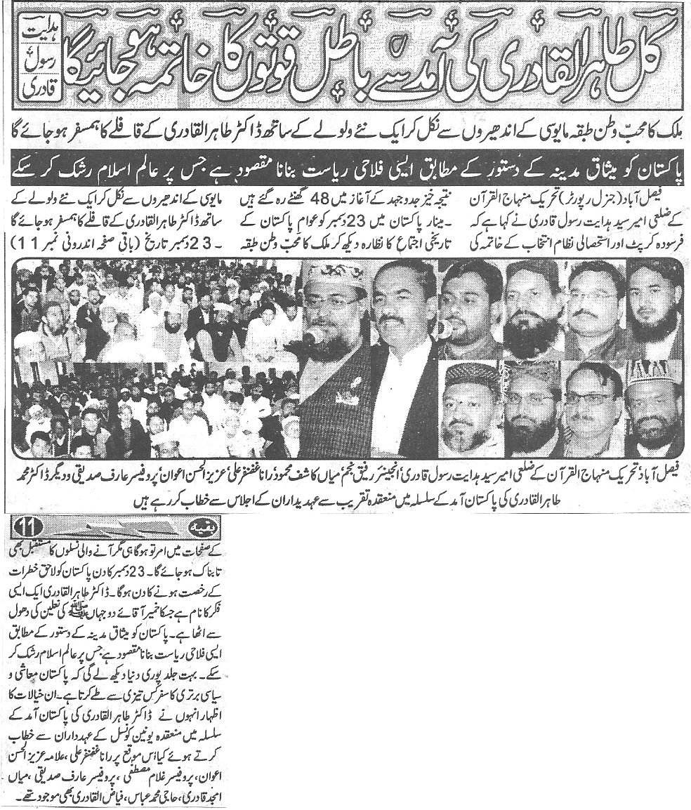 Pakistan Awami Tehreek Print Media CoverageDaily Shelter news