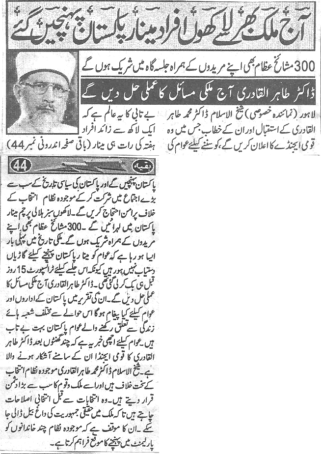 Minhaj-ul-Quran  Print Media Coverage Daily paigham Back page