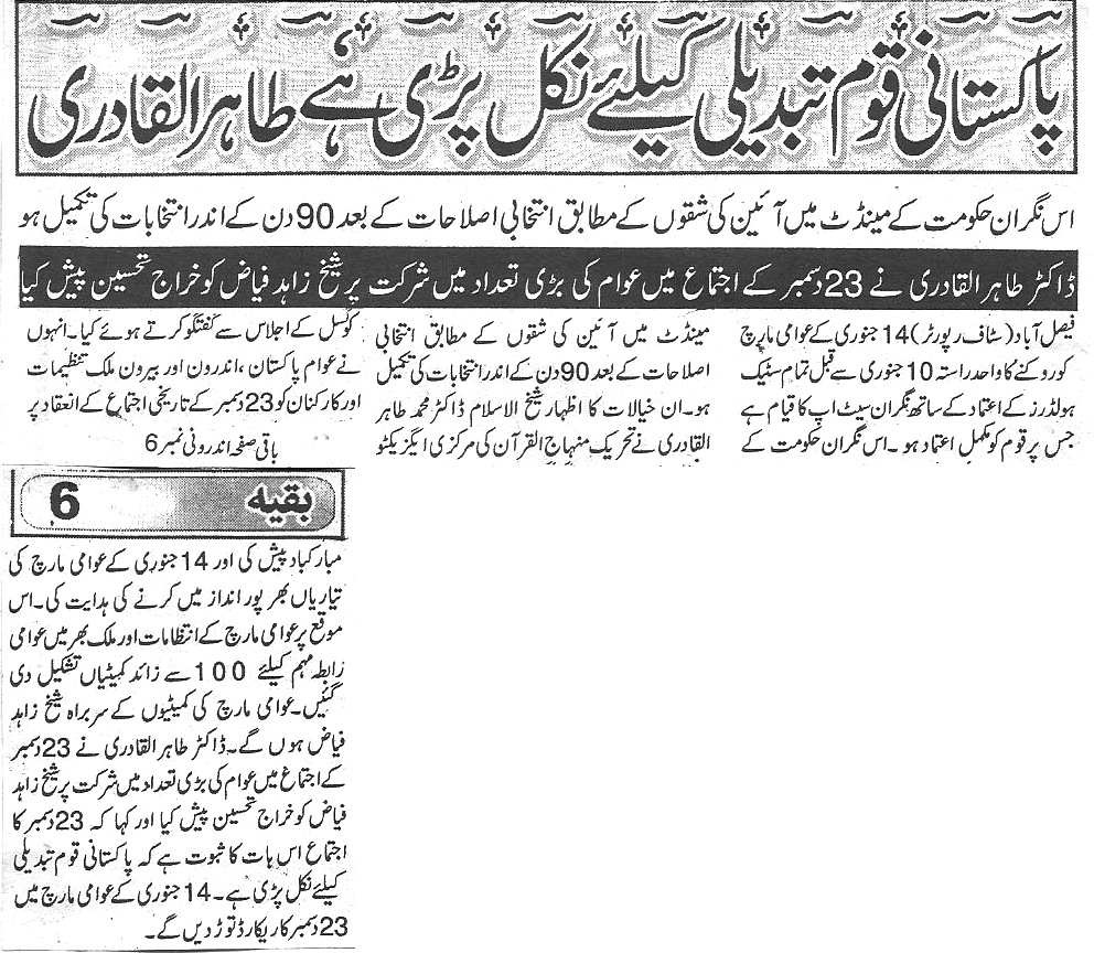 Minhaj-ul-Quran  Print Media Coverage Daily Faisalabad report