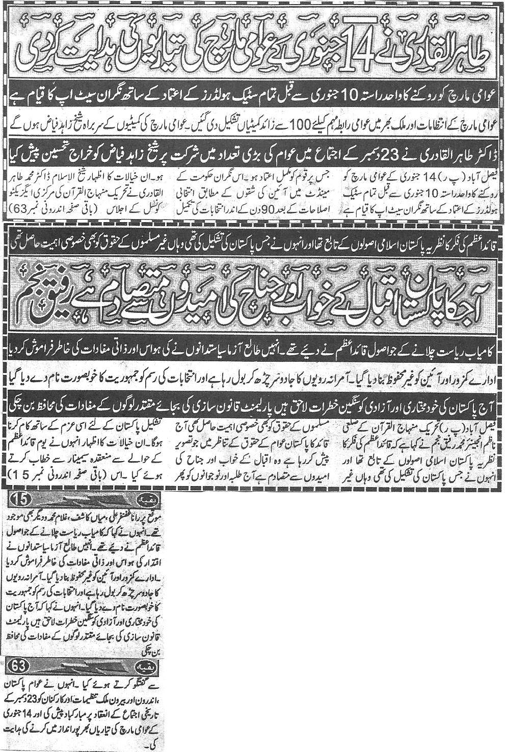 تحریک منہاج القرآن Pakistan Awami Tehreek  Print Media Coverage پرنٹ میڈیا کوریج Daily Har lamha