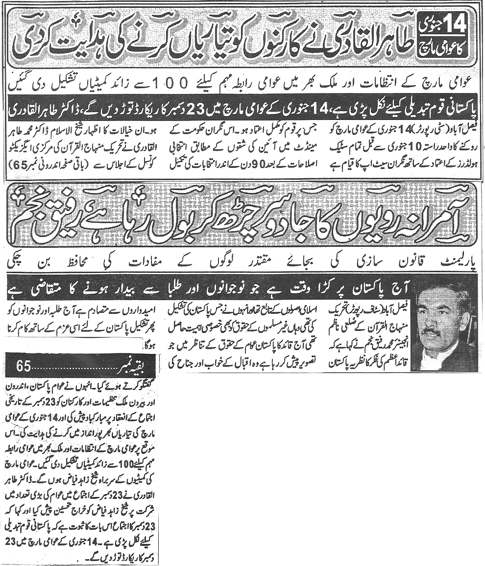 Pakistan Awami Tehreek Print Media CoverageDaily waqif