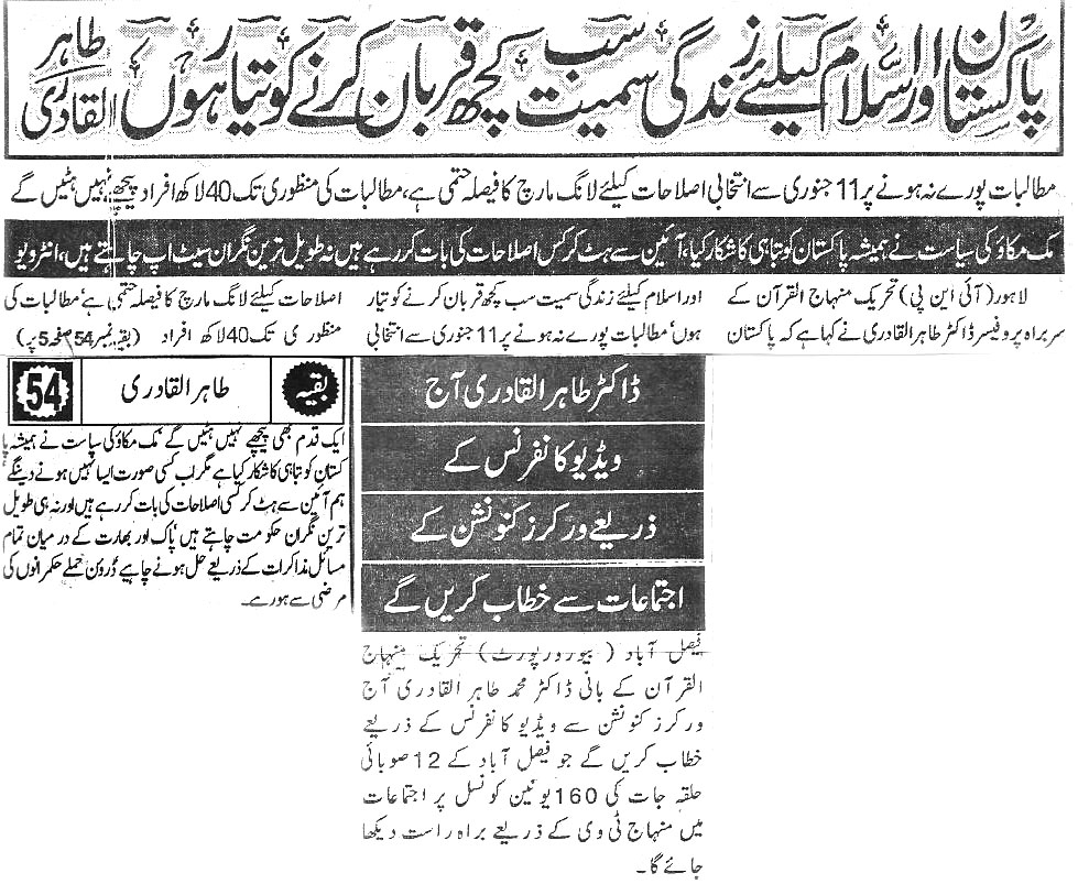 تحریک منہاج القرآن Pakistan Awami Tehreek  Print Media Coverage پرنٹ میڈیا کوریج Daily pakistan