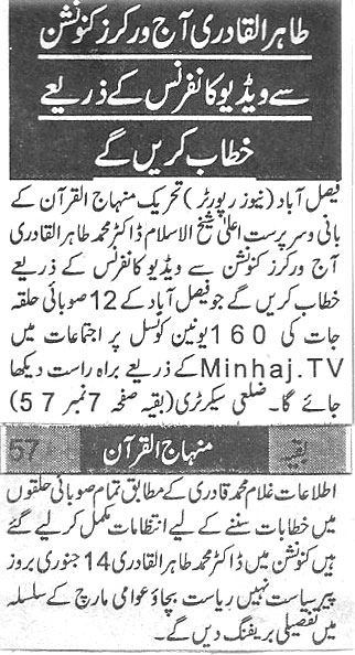 Minhaj-ul-Quran  Print Media Coverage Daily Ace news