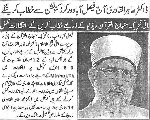 تحریک منہاج القرآن Minhaj-ul-Quran  Print Media Coverage پرنٹ میڈیا کوریج Daily Saadat