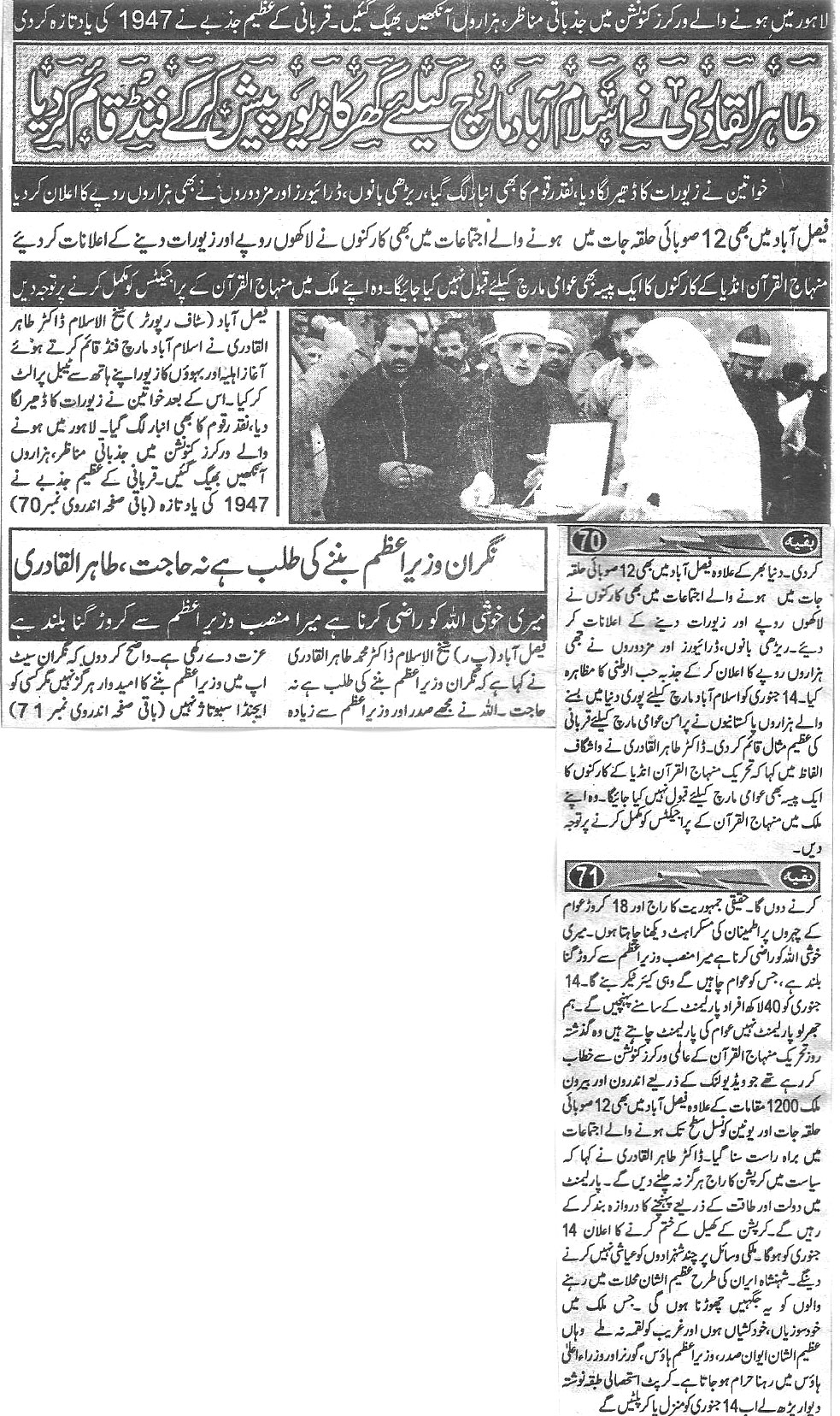 تحریک منہاج القرآن Pakistan Awami Tehreek  Print Media Coverage پرنٹ میڈیا کوریج Daily har lamha
