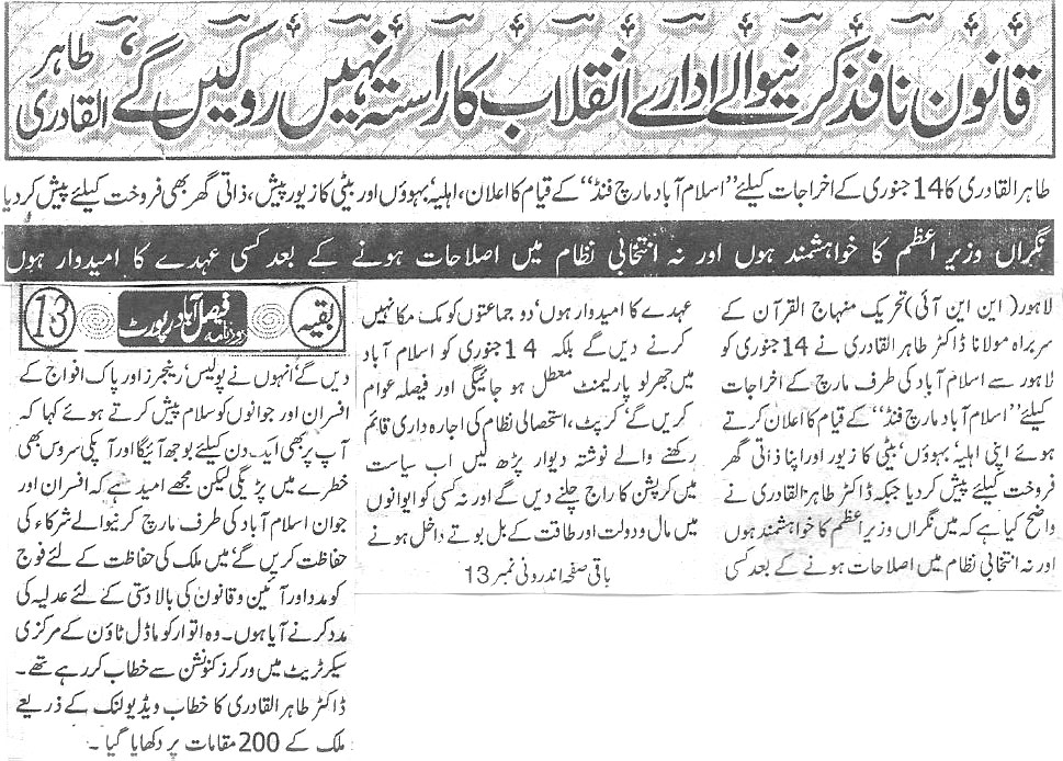 Minhaj-ul-Quran  Print Media CoverageDaily faisalabad report