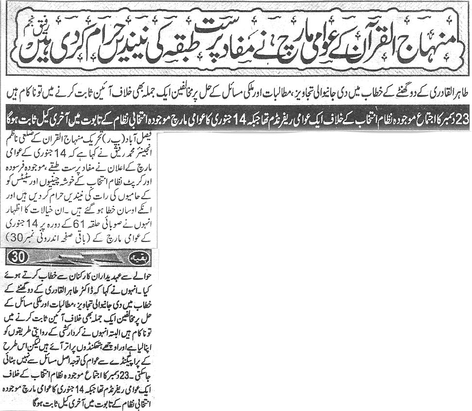 تحریک منہاج القرآن Pakistan Awami Tehreek  Print Media Coverage پرنٹ میڈیا کوریج Daily Har lamha